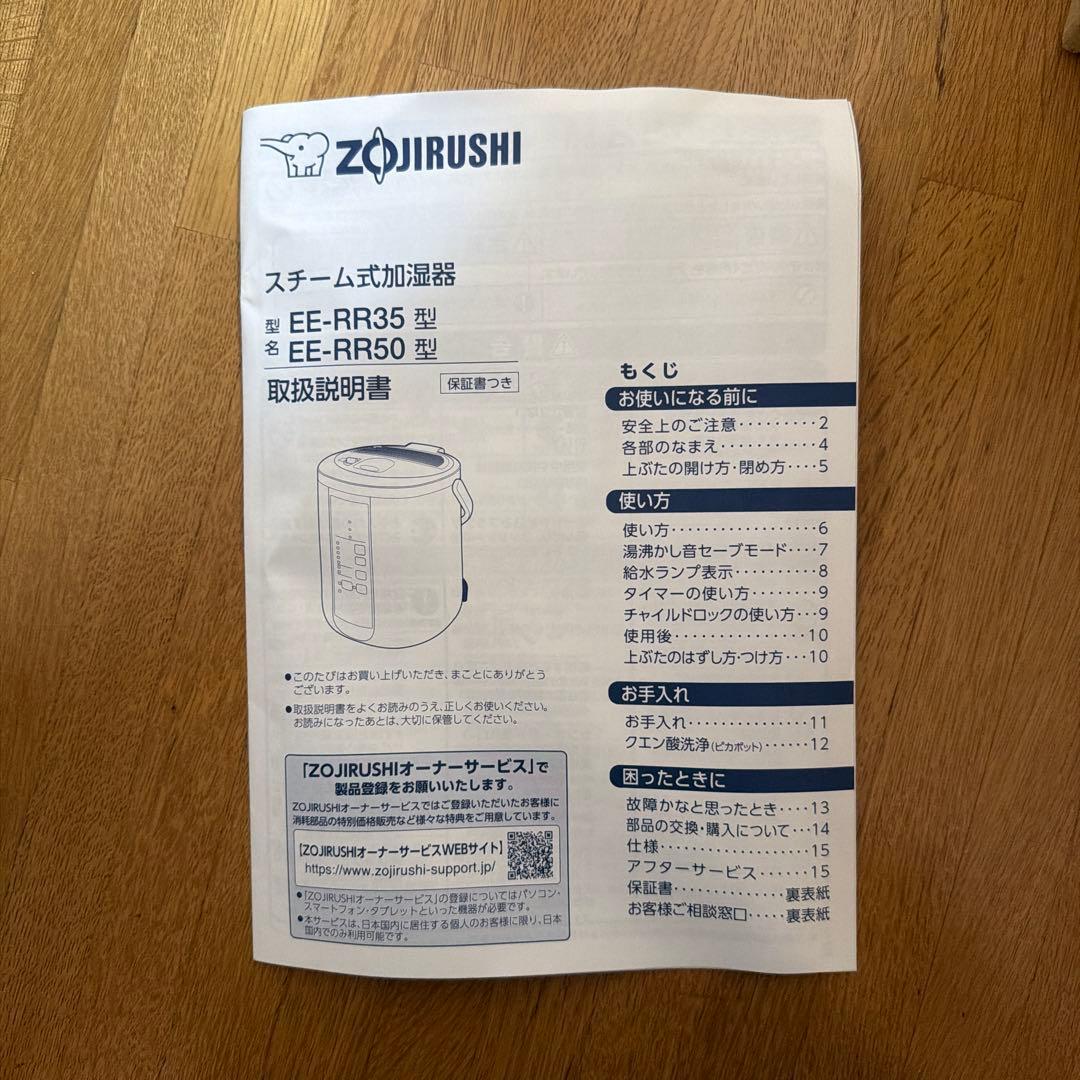 象印スチーム式加湿器