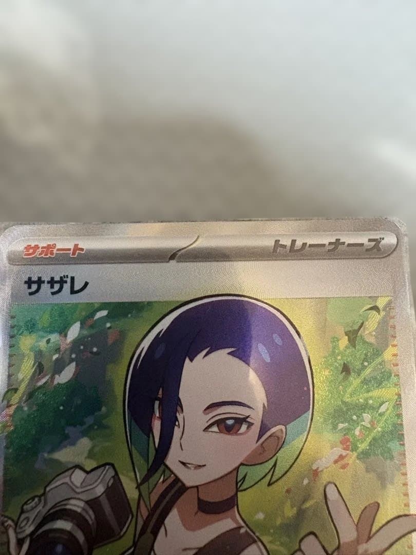 サザレ SAR SV5a 092/066 サザレ SR