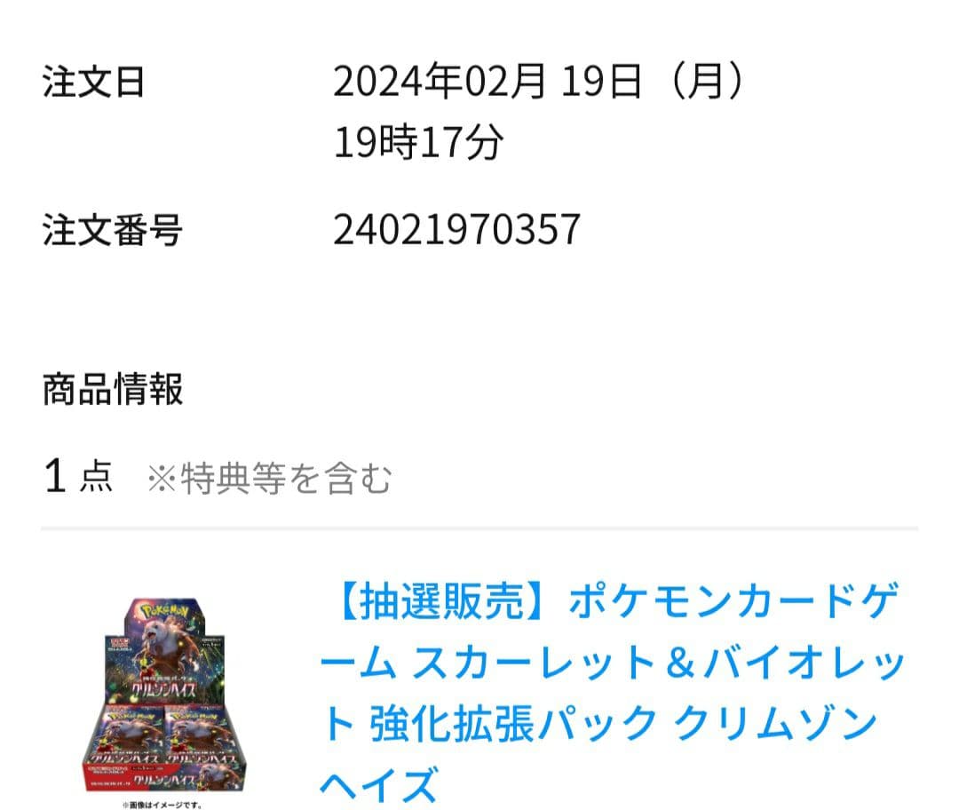 る*る様 スカーレット&バイオレット クリムゾンヘイズBOX　ポケセン産