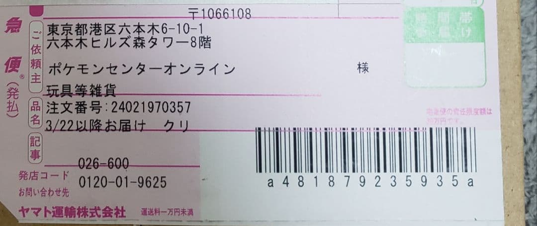 る*る様 スカーレット&バイオレット クリムゾンヘイズBOX　ポケセン産