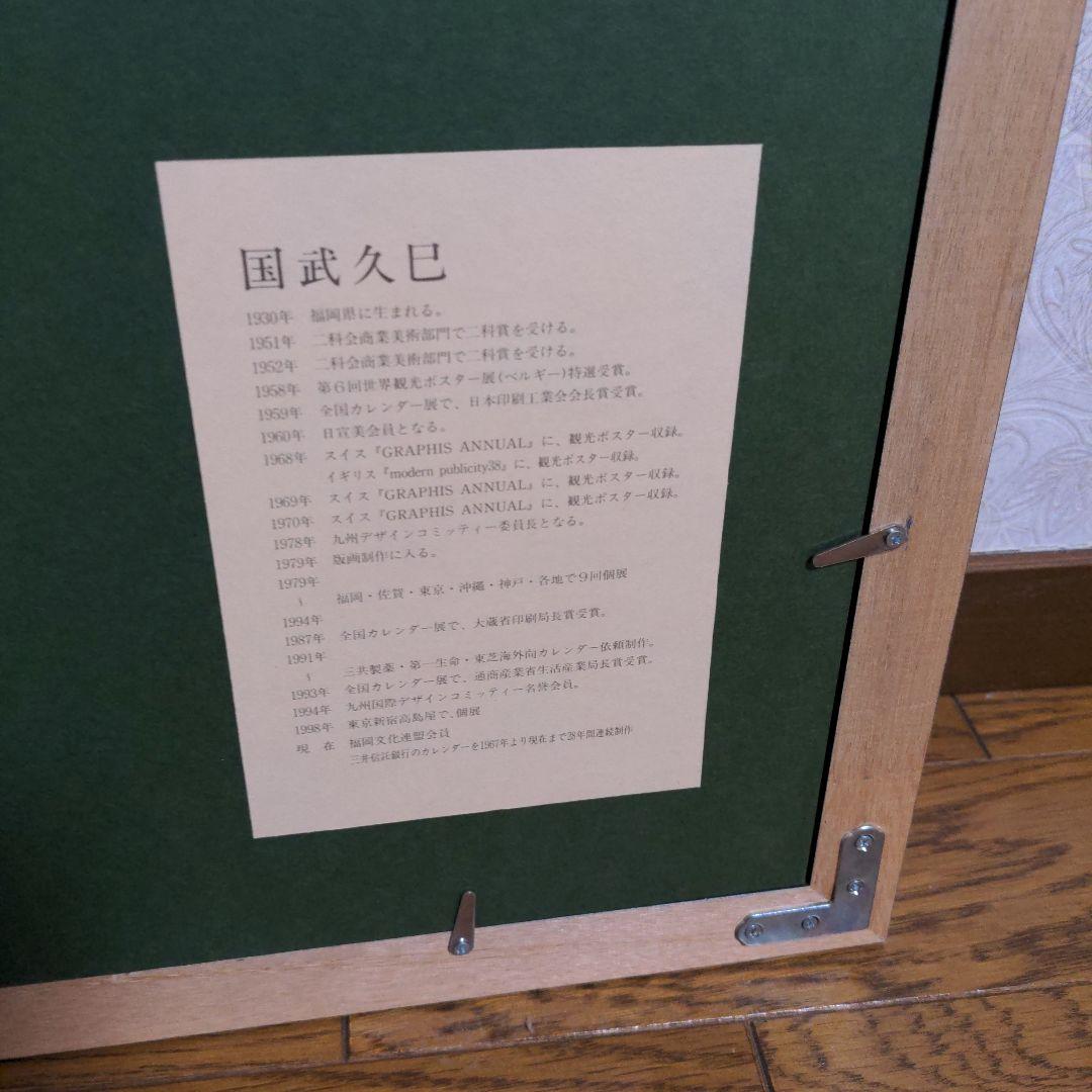 国武久巳　風景アート