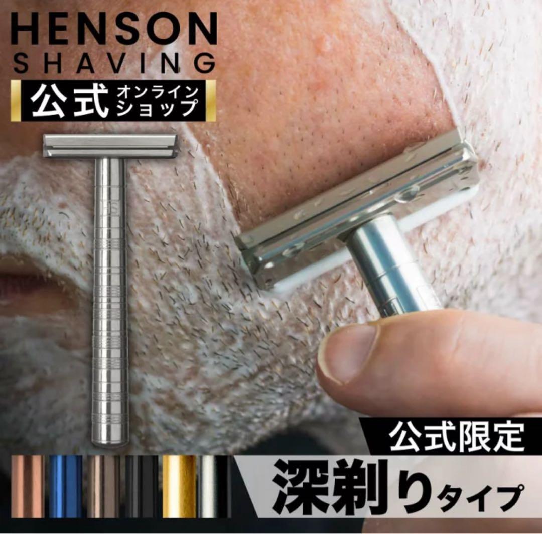 【限定モデル】HENSON SHAVING AL13 + 替え刃100枚