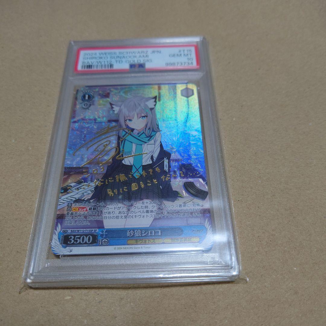 ヴァイスシュヴァルツ　砂狼シロコsp　psa10