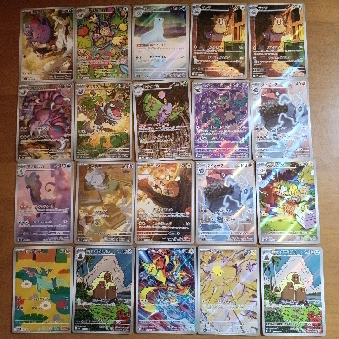 【ポケカ】AR100枚　まとめ売り