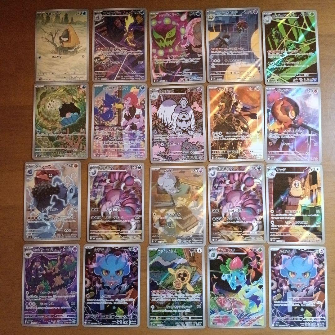 【ポケカ】AR100枚　まとめ売り