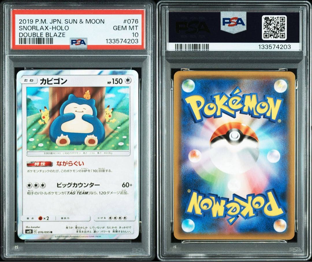 カナヘイ　カビゴン　PSA10