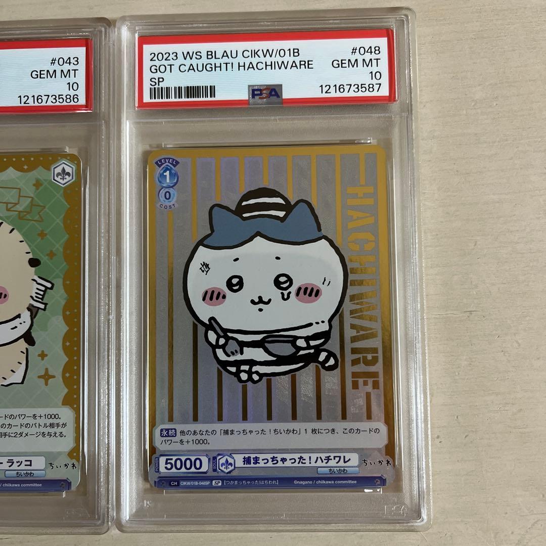 ちいかわ ハチワレ　ラッコ SSP PSA10 連番 ヴァイス