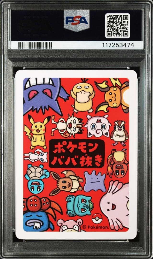 PSA10 ゲンガー ババ抜き 2019