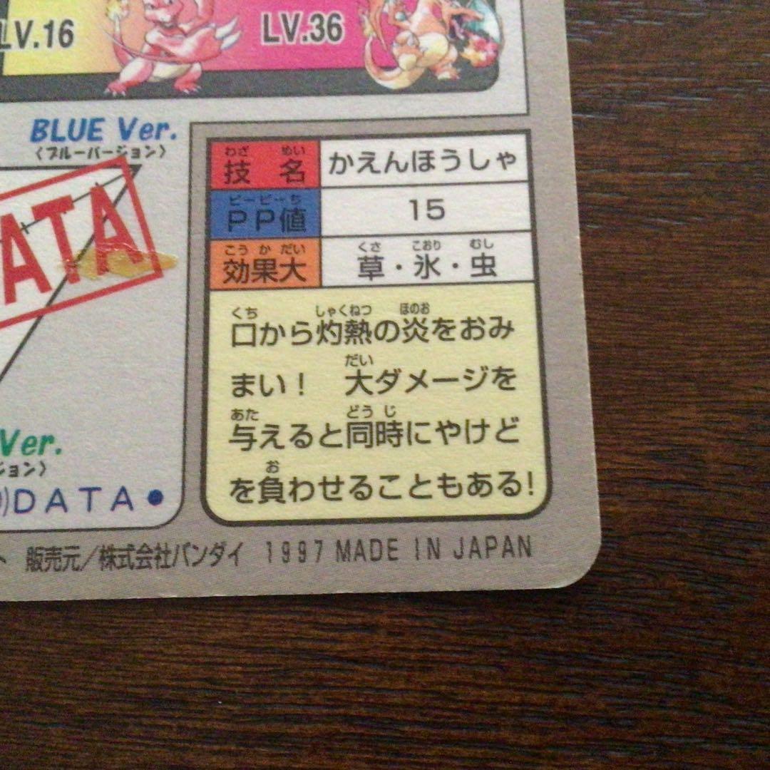 ポケモンカード　リザードン　006 バンプレスト