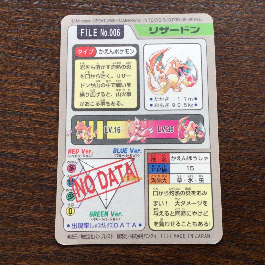 ポケモンカード　リザードン　006 バンプレスト