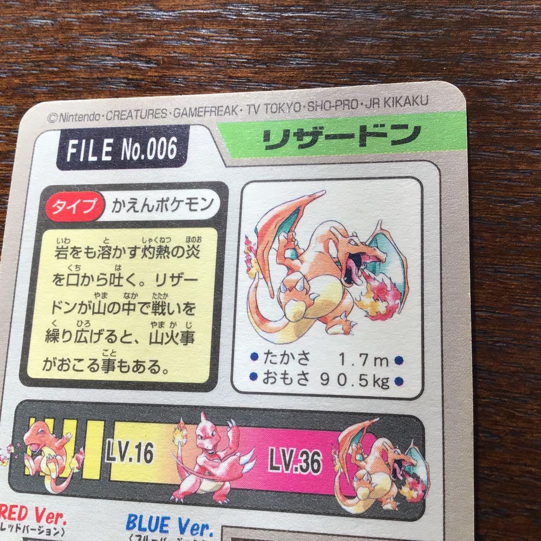 ポケモンカード　リザードン　006 バンプレスト