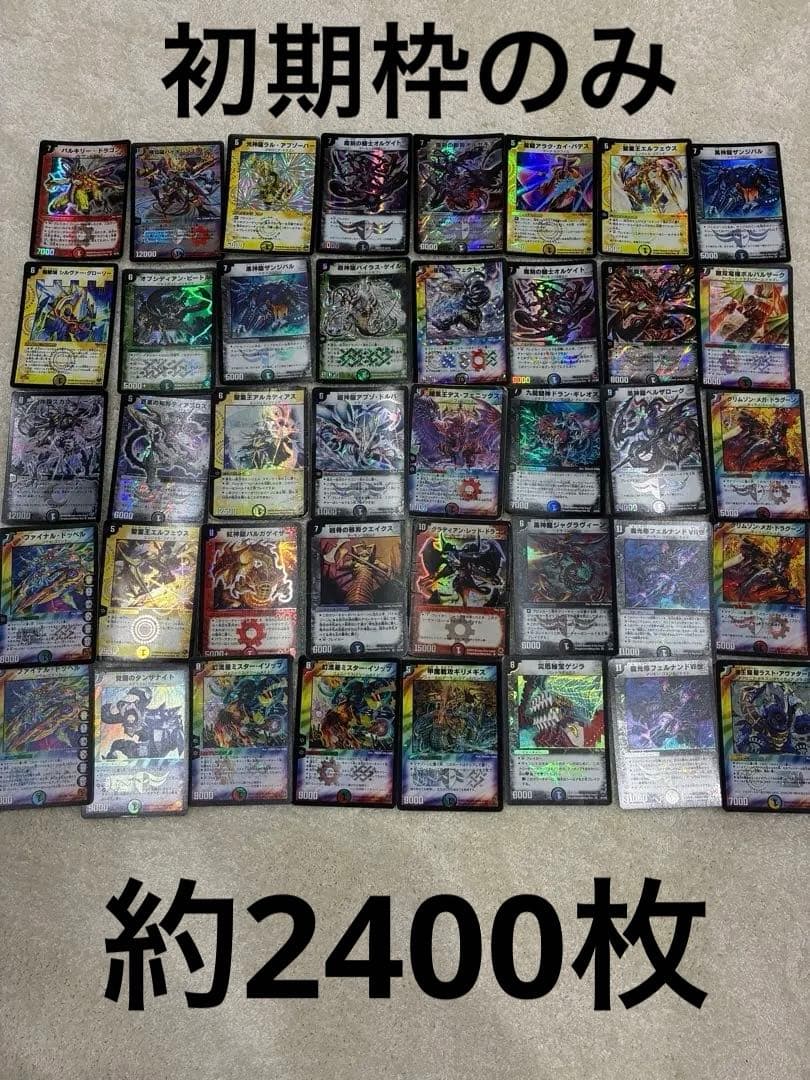 【旧枠のみ！】 デュエルマスターズ 2400枚 まとめ売り 引退品