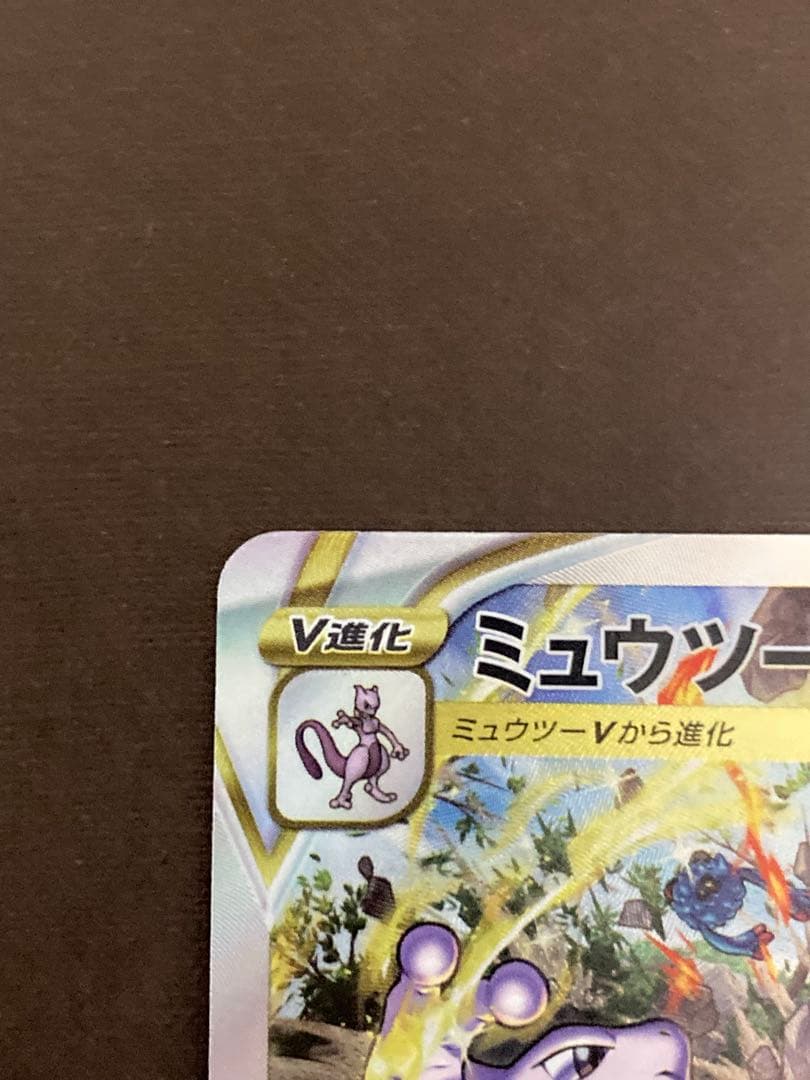 ミュウツーVSTAR HP280 SAR