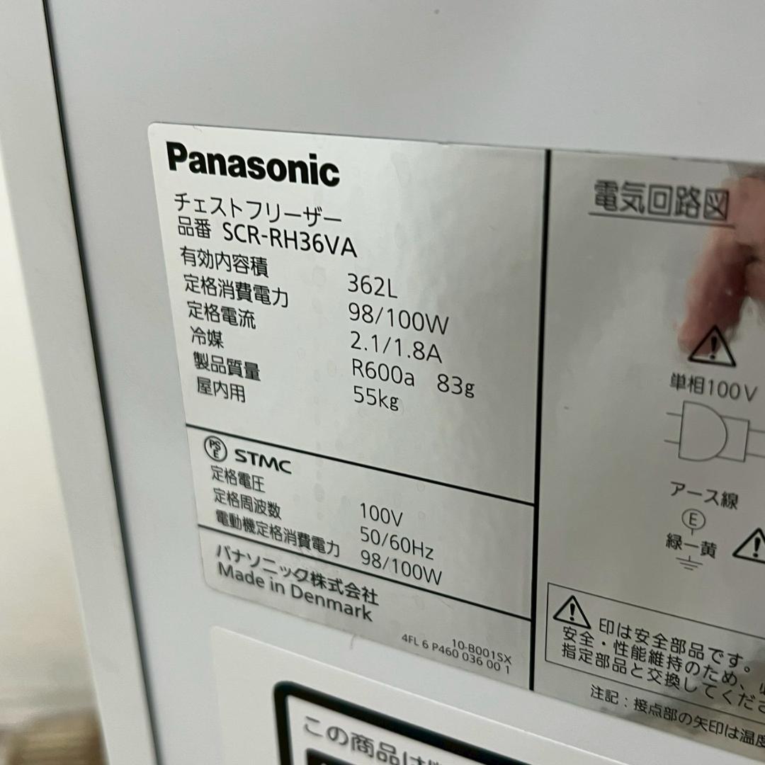 パナソニック チェストフリーザー SCR-RH36VA 23年製 冷凍ストッカー