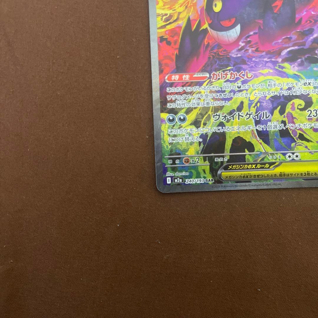 メガゲンガーex sarポケモンカード