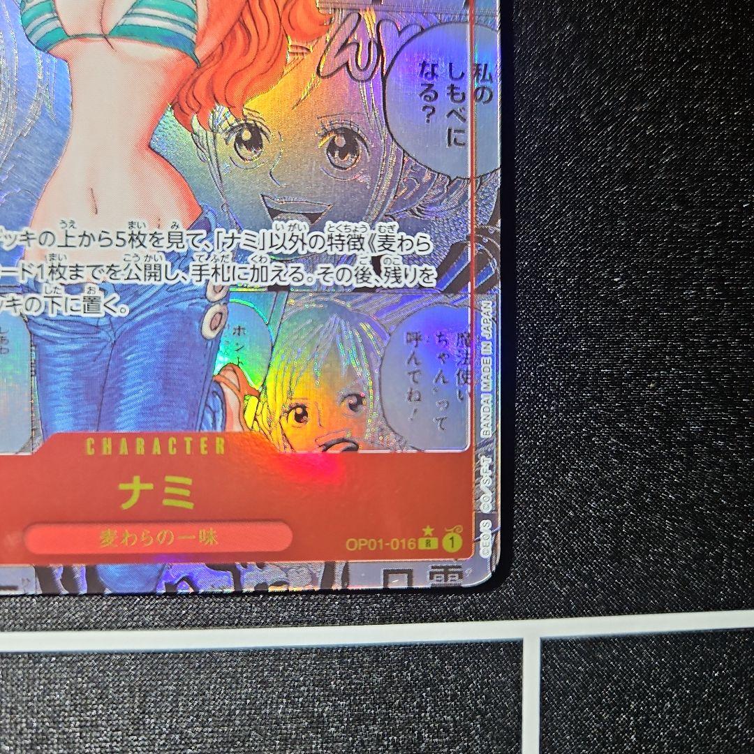 【美品】ナミ コミパラ OP01-016 スーパーパラレル