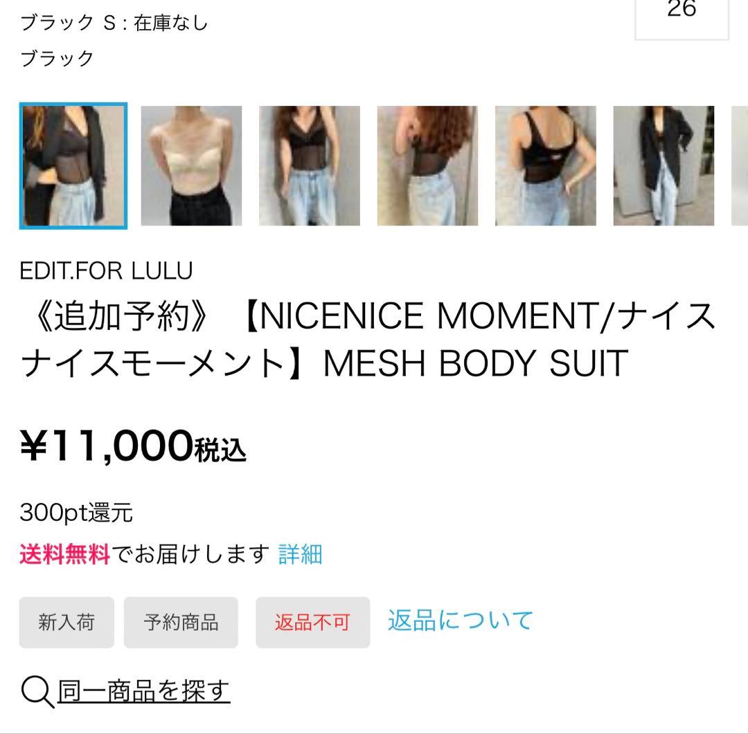 タグ付 nicenice moment edit for lulu ボディスーツ