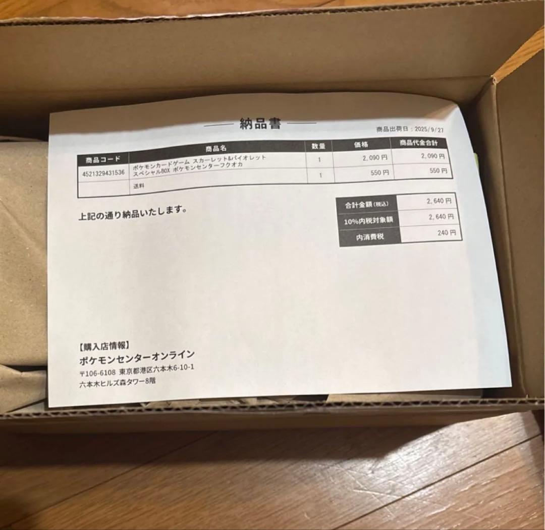 ポケモンセンターフクオカ スペシャルBOX シュリンク付き 1セット