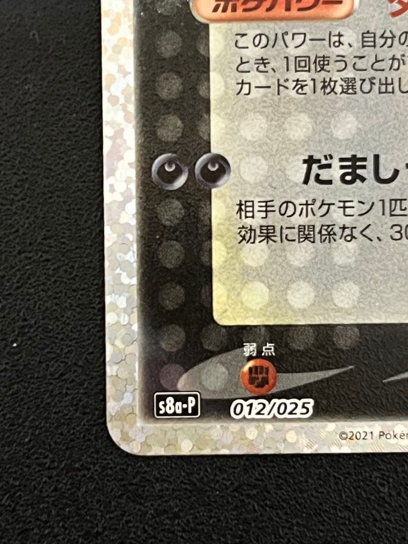 ポケモンカード　ブラッキー☆ プロモ25th