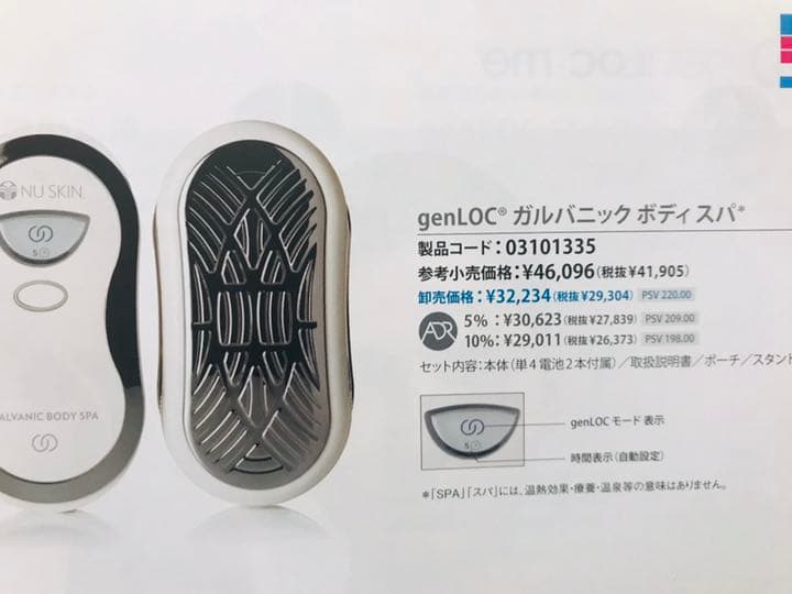 【旧モデルにつき割引歓迎】新品 genLOC®︎ ボディスパ / ホワイト 1台