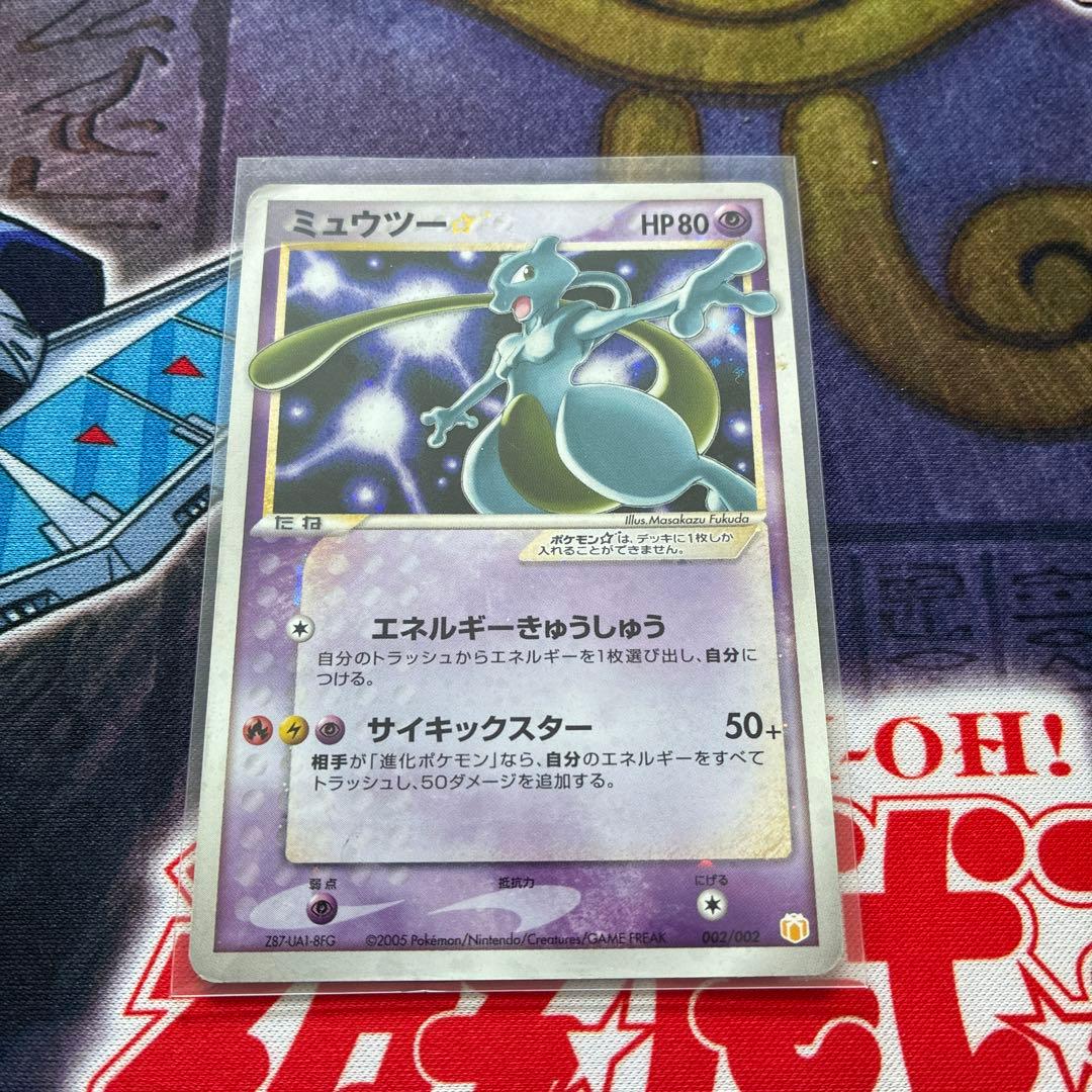 ポケモンカード　ミュウツー　スター⭐︎
