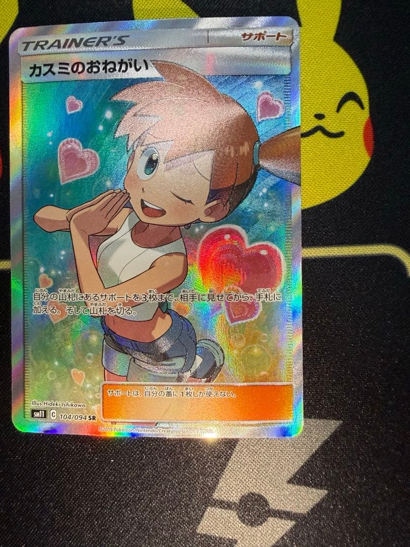 カスミのおねがい