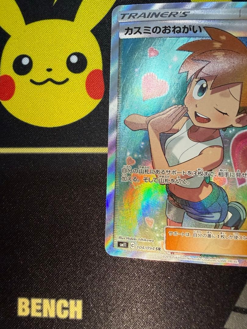 カスミのおねがい