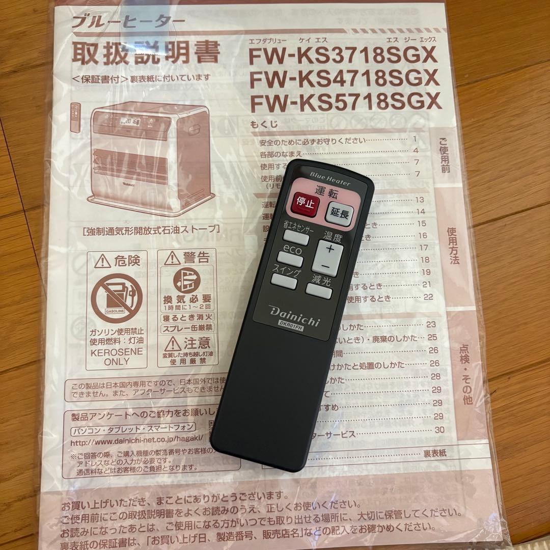 ダイニチ　石油ストーブ　FW-KS5718SGX-W 本日限定値下げ価格