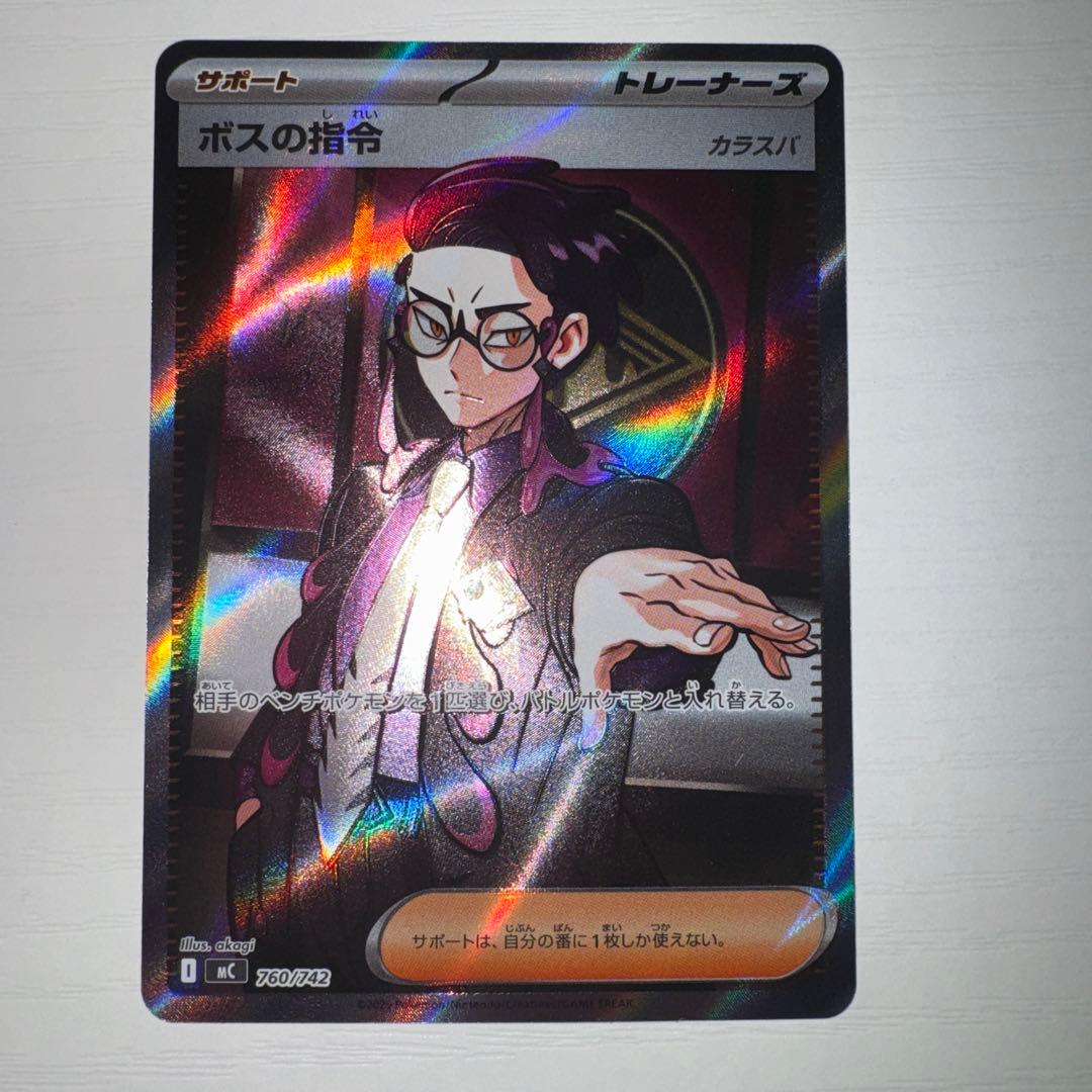 ボスの指令 カラスバ MC 760/742 スタートデッキ100