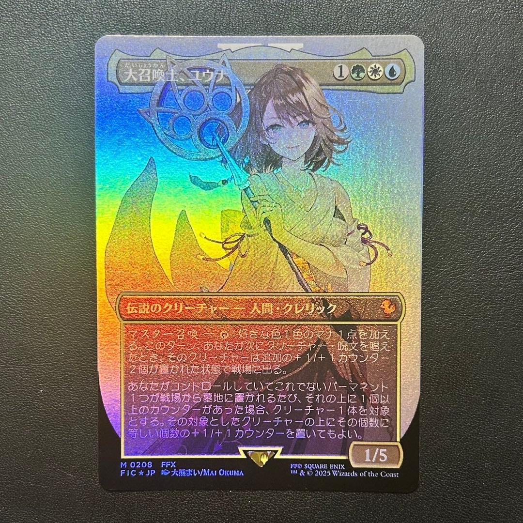 MTG 大召喚士、ユウナ ボーダーレス Foil FF