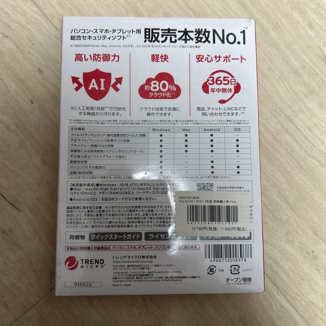 トレンドマイクロ ウイルスバスタークラウド 3年版