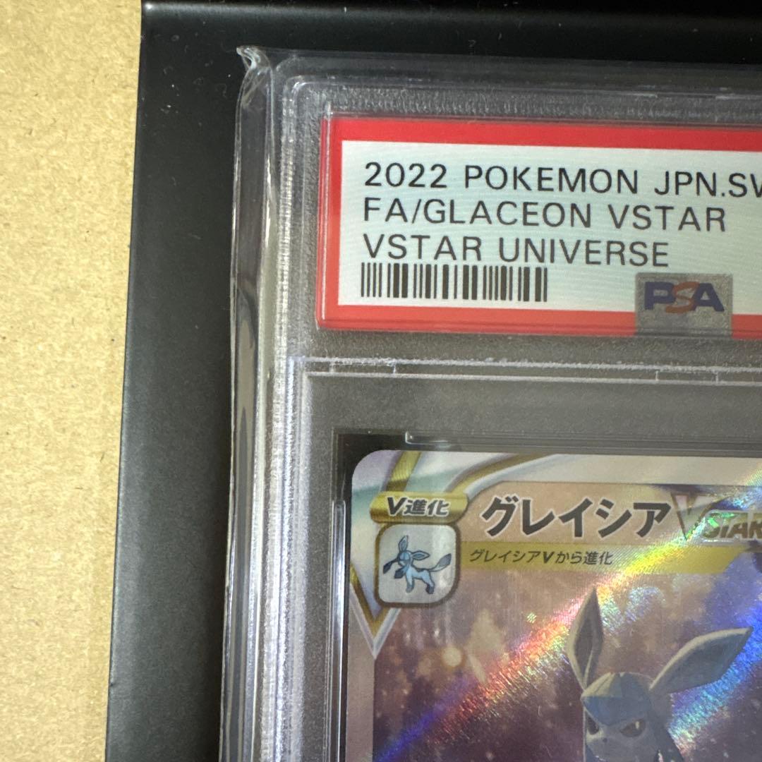 グレイシア　sar psa10