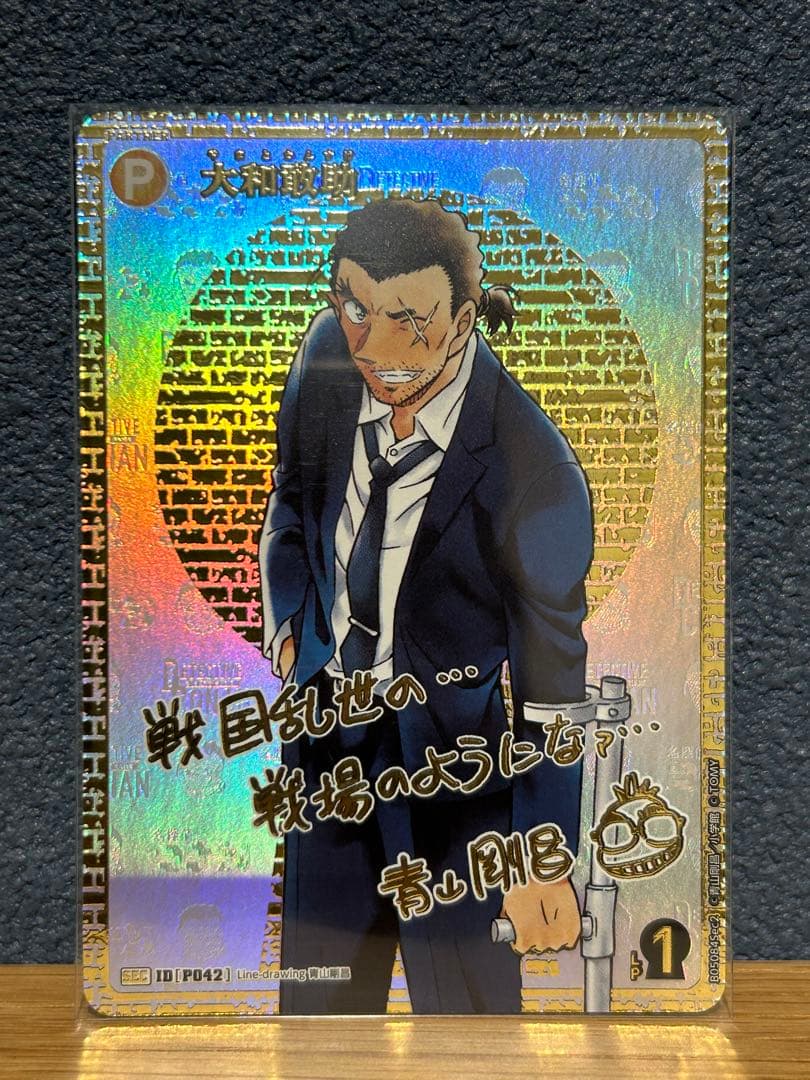 名探偵コナンカード SEC 大和敢助 Secret シークレット サイン