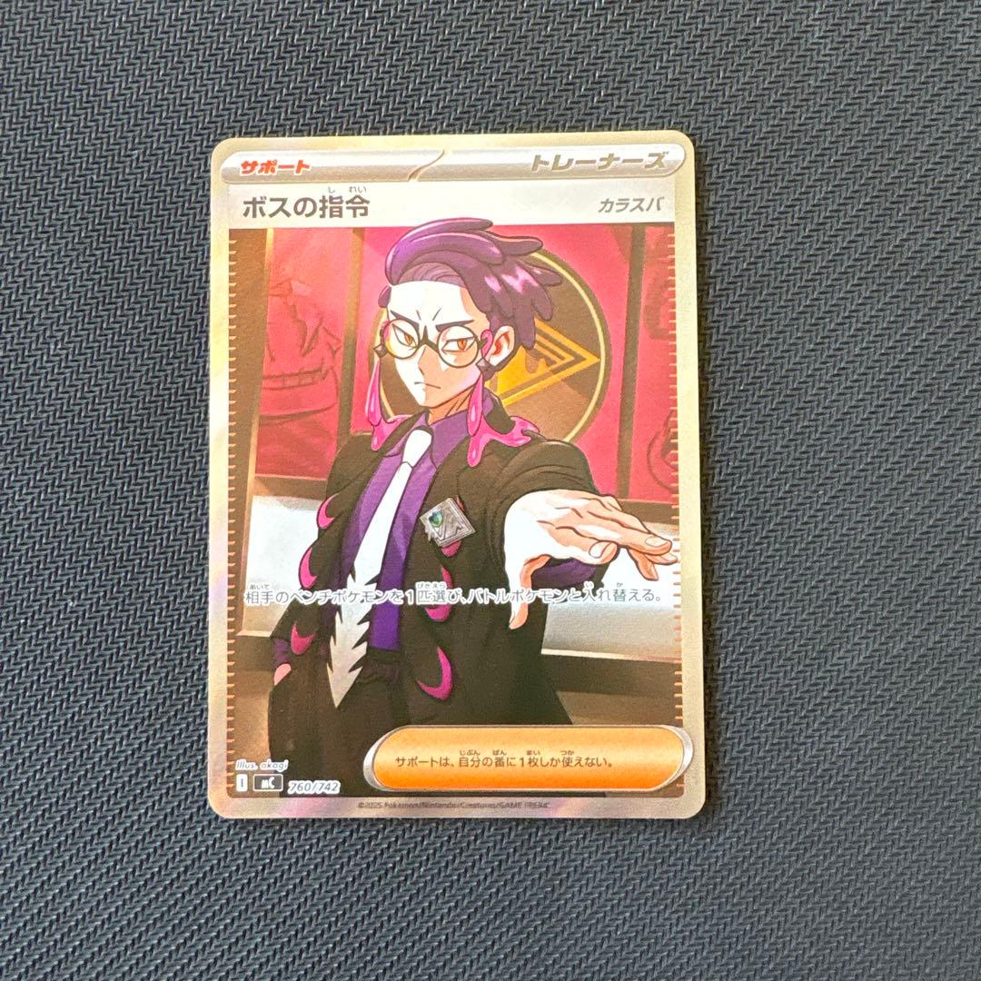 ボスの指令 カラスバ SR仕様 {760/742} [MC]