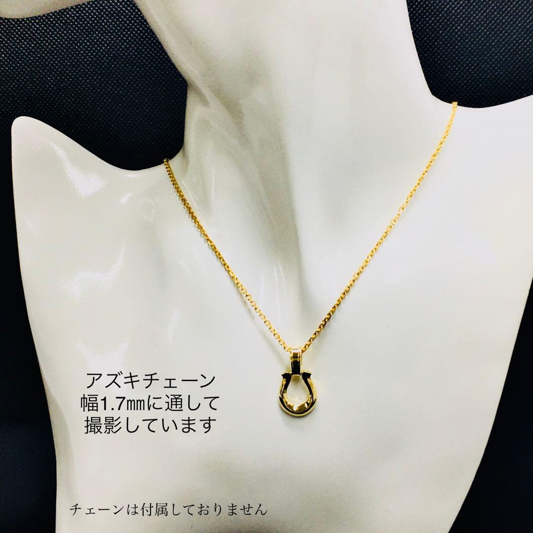 Noffy様の専用ページ　　　K18 馬蹄《M》 地金ペンダントトップ