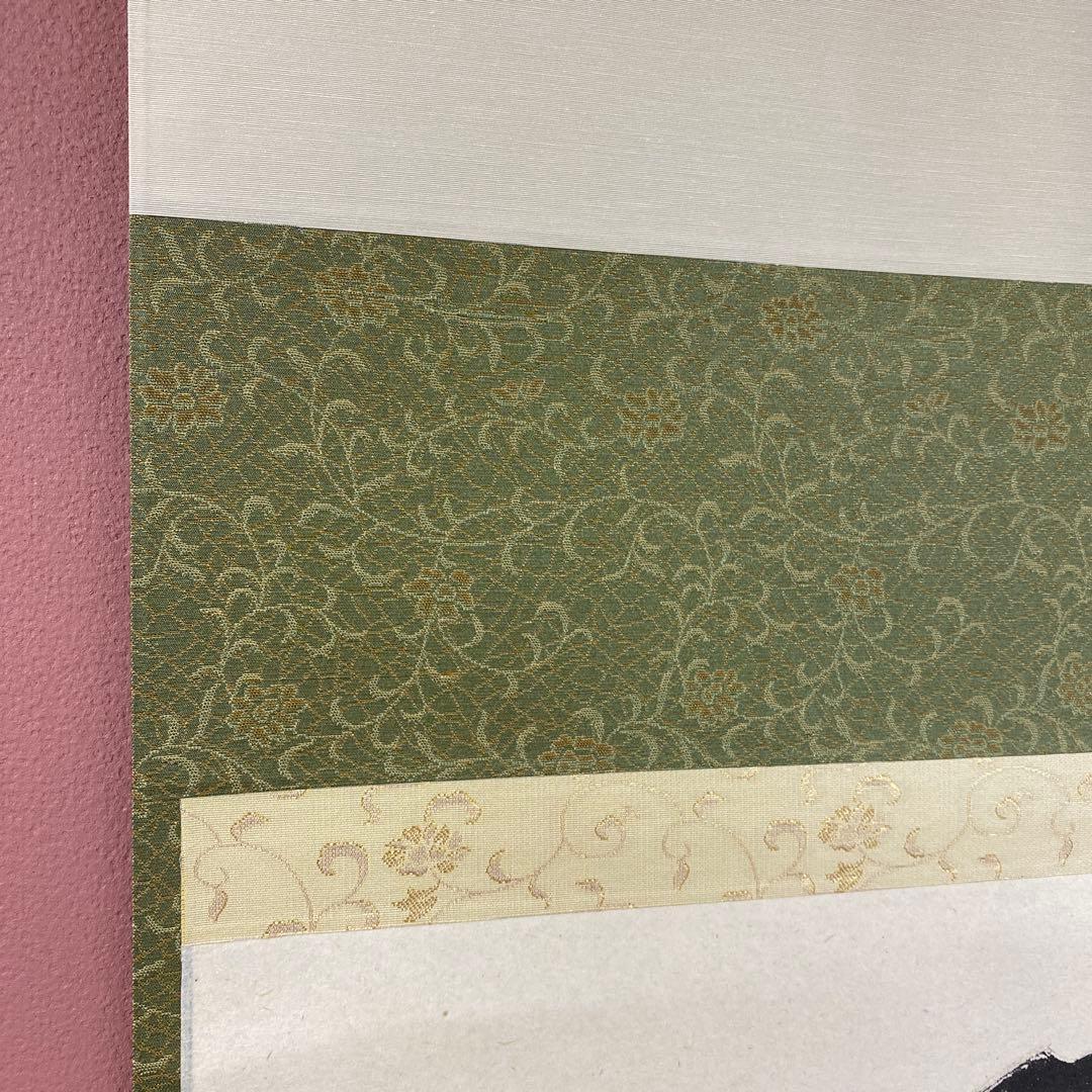 美品 掛け軸 福本積応作 富士ノ図「旭日」宝林寺 共箱 禅語 正月掛け