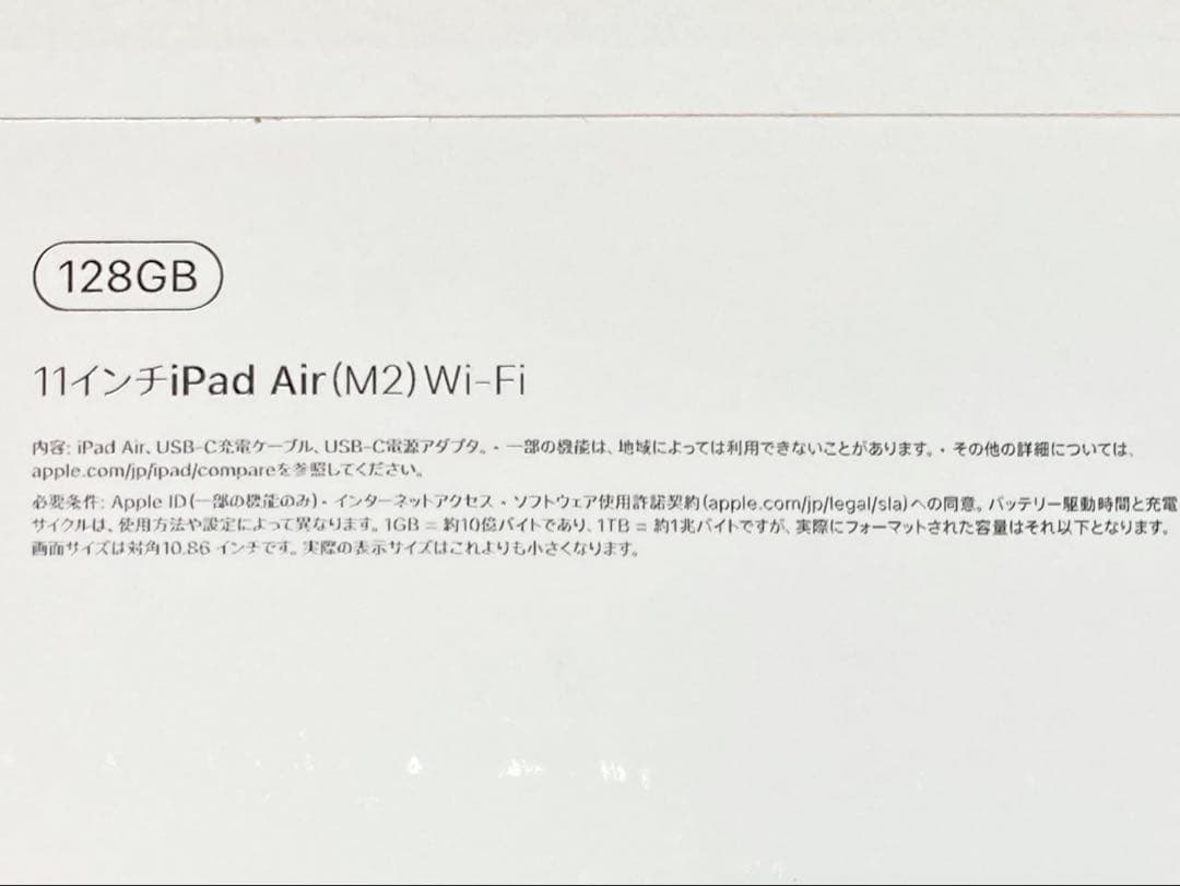 11インチ iPad Air (M2) Wi-Fi 第6世代 128GB