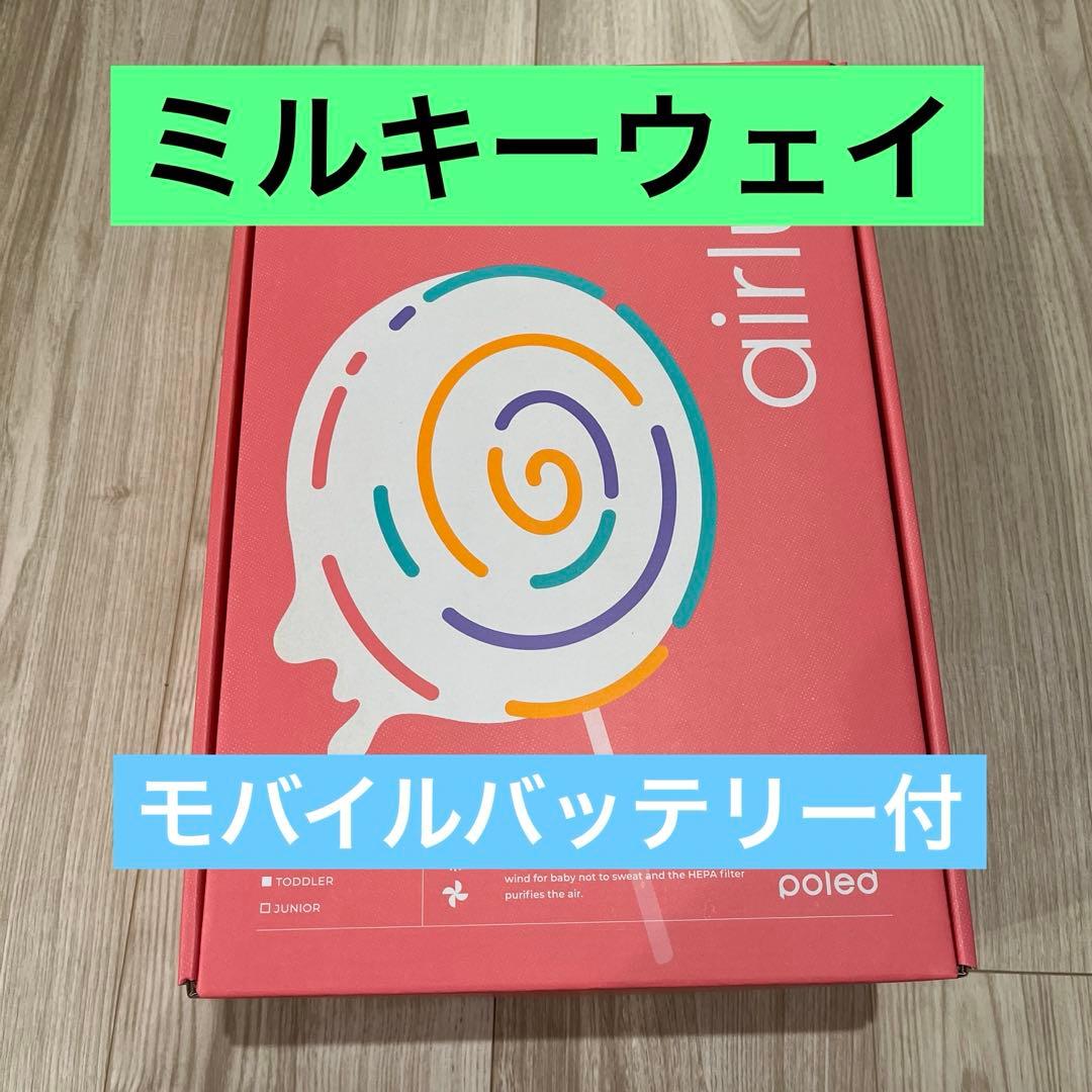 純正モバイルバッテリー付！エアラブ4 ロリポップ　ミルキーウェイ