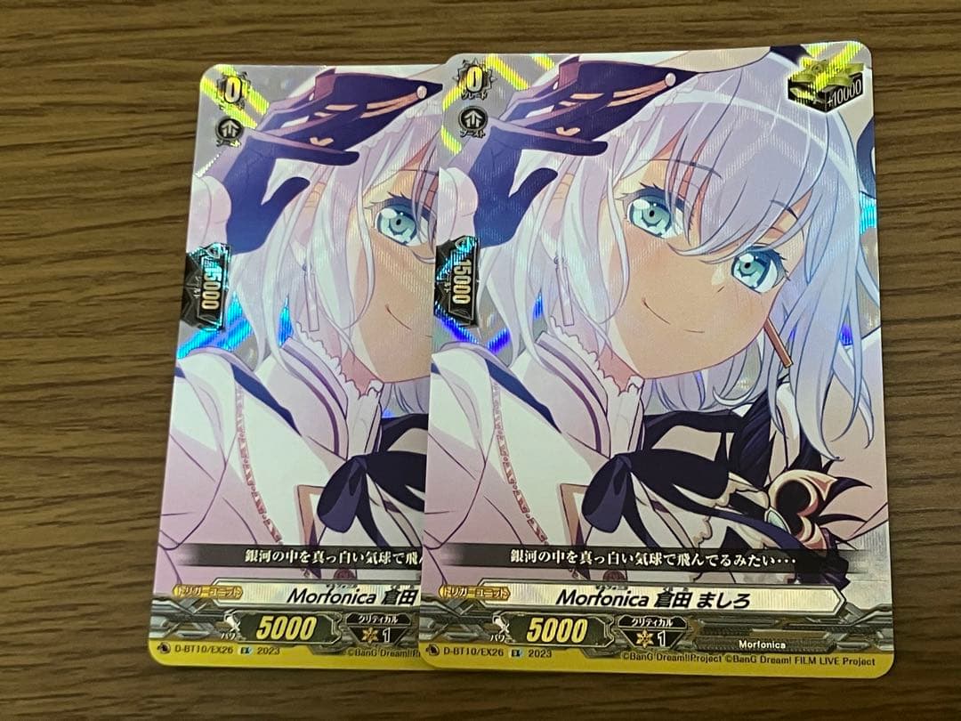 Morfonica 倉田ましろ　2枚セット