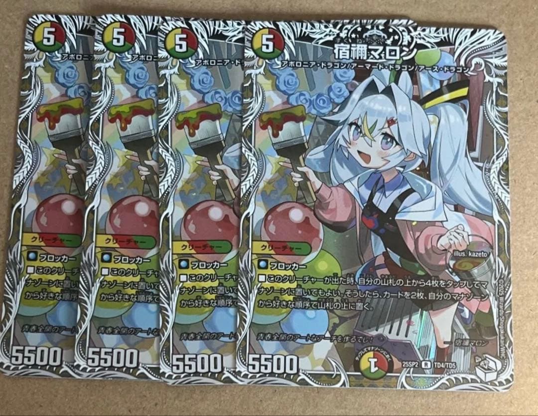 宿禰マロン キャラプレミアムトレジャー ドラゴン娘 4枚セット