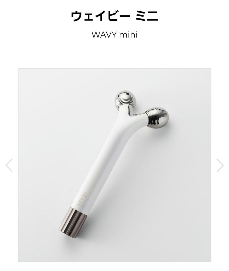 YA-MAN ウェイビー ミニ　WAVY mini　ホワイト