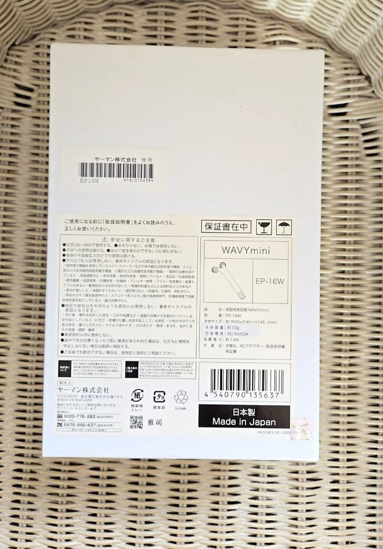 YA-MAN ウェイビー ミニ　WAVY mini　ホワイト