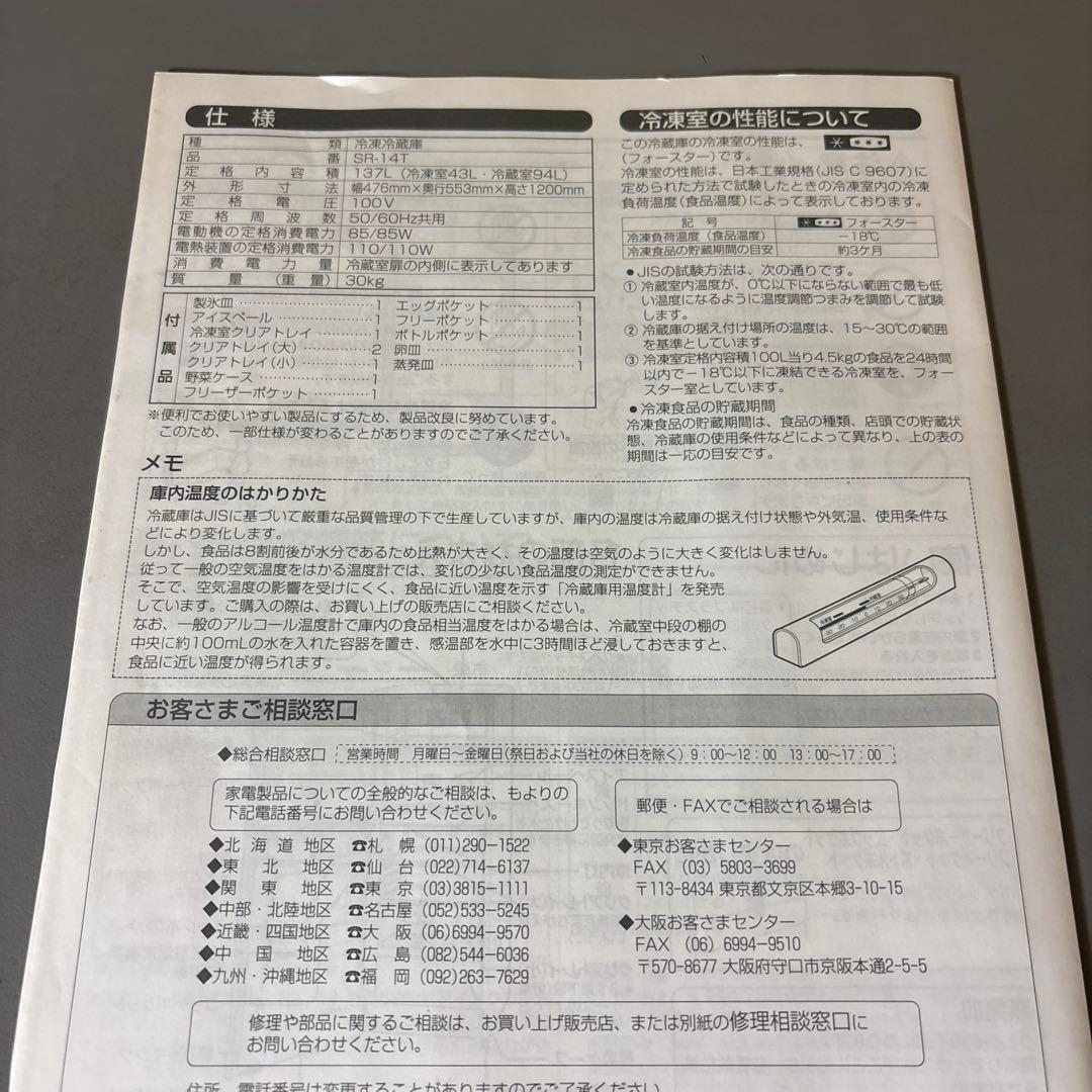 ⚫︎SANYO ノンフロン冷凍冷蔵庫 137L 2ドア SR-14T （S）動作品
