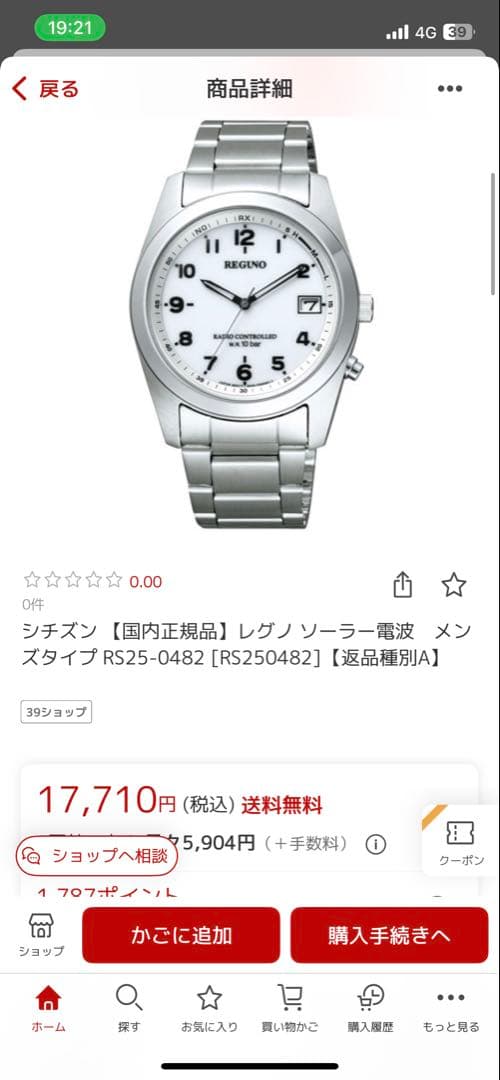 シチズン　レグノ　REGUNO ソーラー電波腕時計