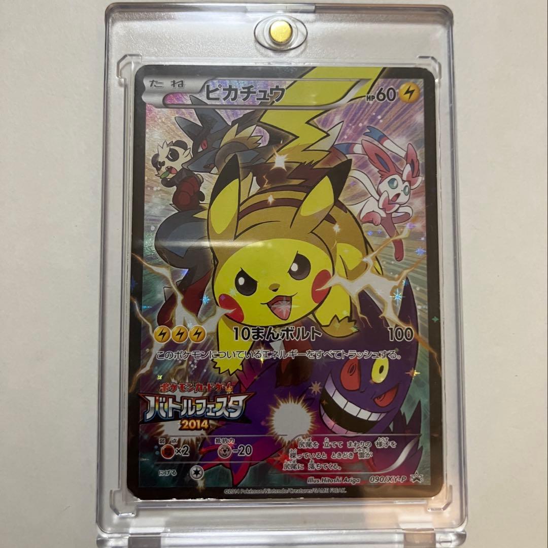 入手困難 ピカチュウ バトルフェスタ2014 プロモ 090/XY-P 激レア