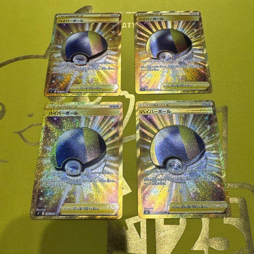 ハイパーボール UR S9 スターバース 126/100 4枚まとめ売り