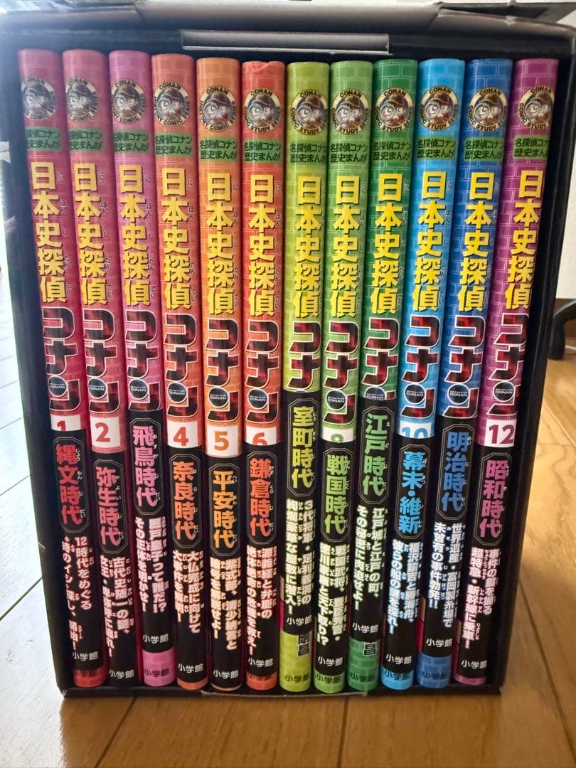 日本史探偵コナン 全12巻 専用ボックス付き