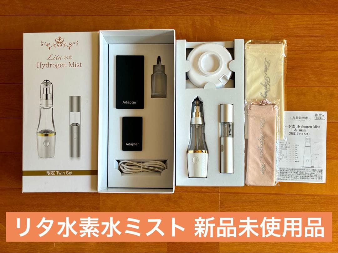 【新品・未使用】リタエアー ハイドロゲンミスト 水素