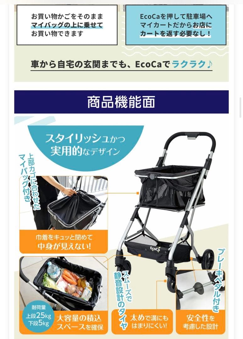 Ecoca ショッピングカート