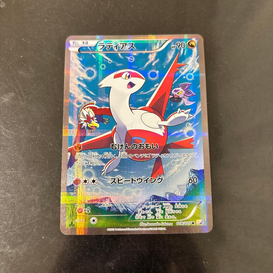 ラティアス R CP2